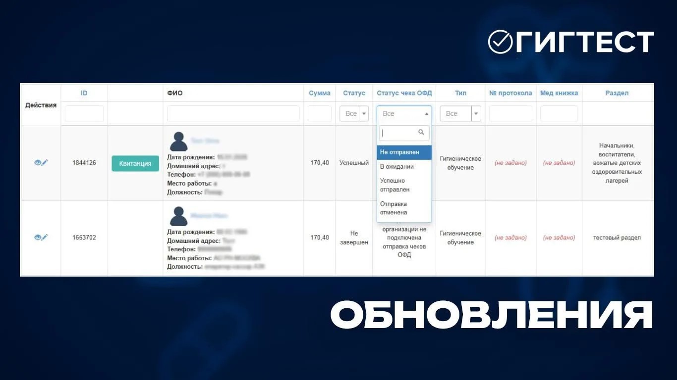 Обновление системы «Гигтест»